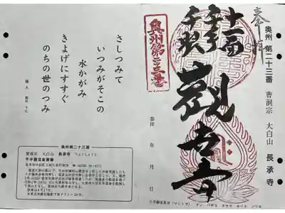 長承寺の御朱印