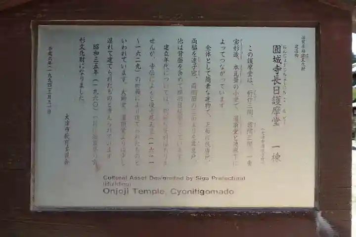 園城寺(三井寺)の歴史