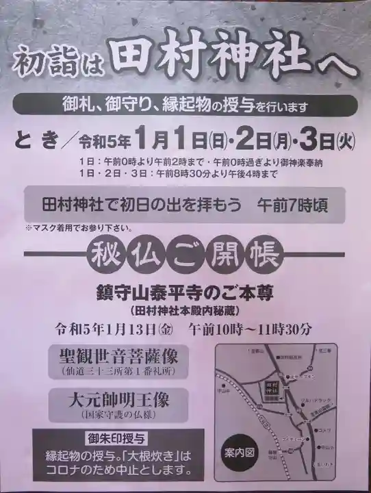 田村神社の授与品その他