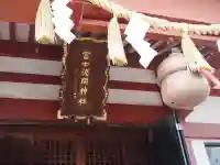 冨士淺間神社(富士吉田市向原)の本殿・本堂
