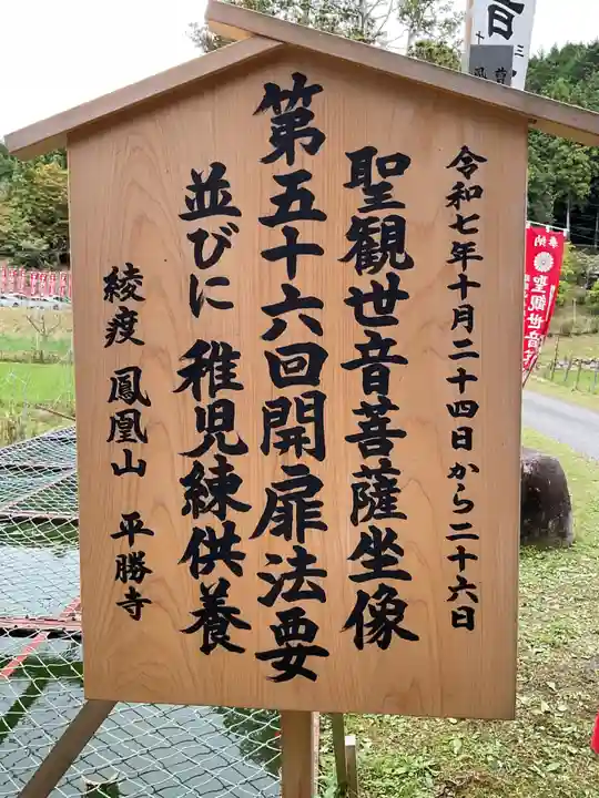 平勝寺(愛知県)