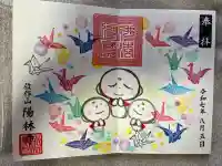 陽林寺(福島県)