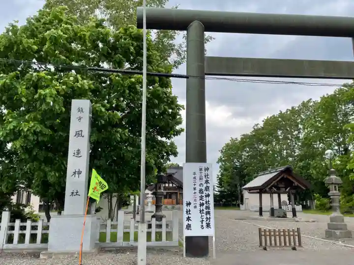 風連神社の鳥居