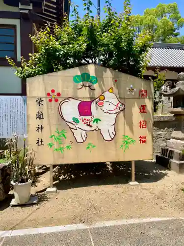 柴籬神社の絵馬