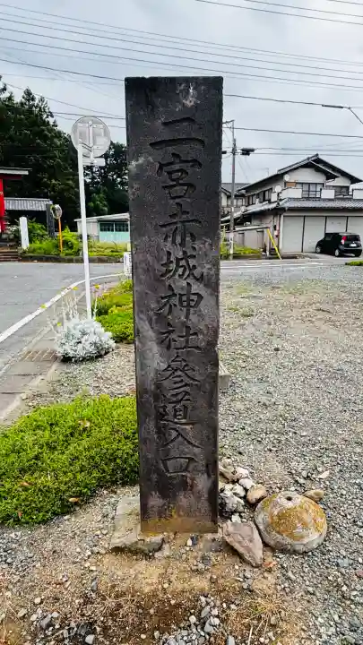 二宮赤城神社(群馬県)