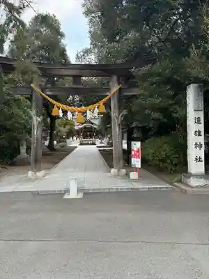 進雄神社(群馬県)