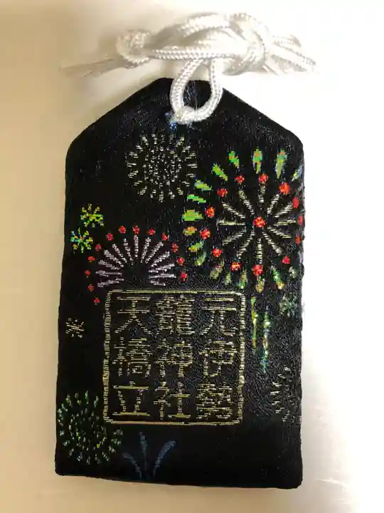 丹後一ノ宮 元伊勢 籠神社のお守り