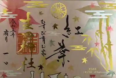 生田神社(兵庫県)