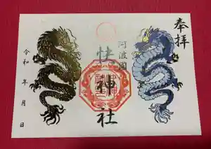 快神社の御朱印 2021年10月21日(木)〜(2021年10月23日(土) 02時46分30秒投稿)