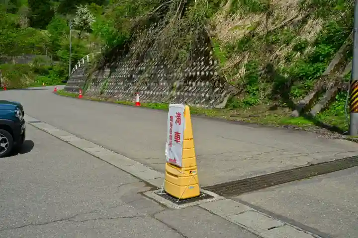 竹之高地不動社(新潟県)