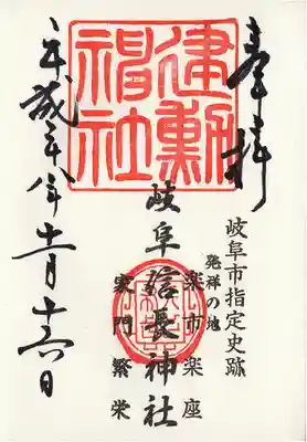 岐阜信長神社（橿森神社境内摂社）(岐阜県)