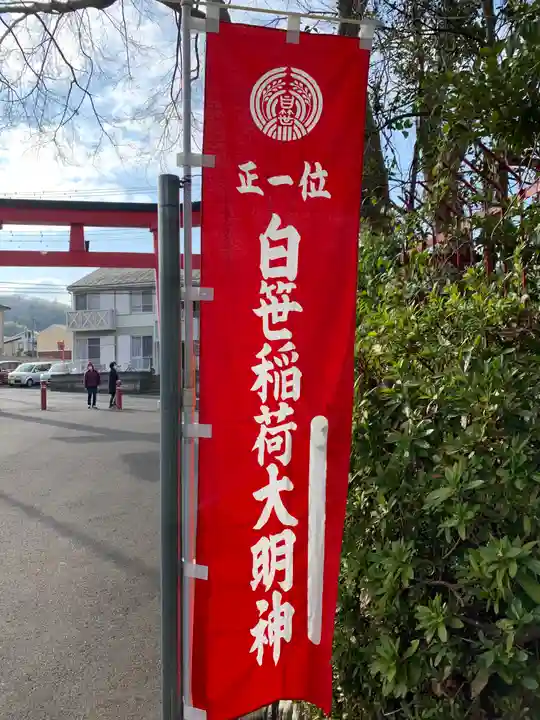 白笹稲荷神社のその他建物