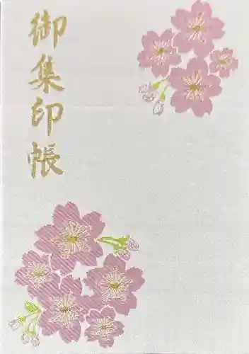 櫻山八幡宮(岐阜県)