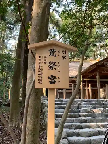 伊勢神宮内宮（皇大神宮）のその他建物