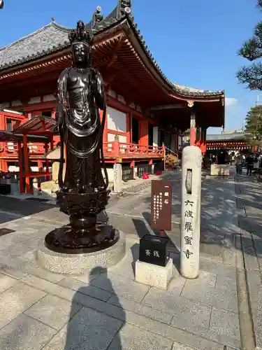 六波羅蜜寺の{uncategorized: "未分類", other: "その他", undefined: "問題あり", building: "その他建物", grave: "お墓", sacred_gate: "鳥居", guardian: "狛犬", statue: "像", buddha: "仏像", history: "歴史", nature: "自然", garden: "庭園", animal: "動物", pagoda: "塔", temizu: "手水舎", mountain_gate: "山門・神門", sanctuary: "本殿・本堂", subordinate: "末社・摂社", art: "芸術", scenery: "景色", jizo: "地蔵", ema: "絵馬", goshuin: "御朱印", omikuji: "おみくじ", items: "授与品その他", amulet: "お守り", goshuincho: "御朱印帳", eats: "食事", festival: "お祭り", votive_dance: "神楽", shichigosan: "七五三参", wedding: "結婚式", experience: "体験その他", initially: "初詣", around: "周辺", anti_infection: "感染症対策"}