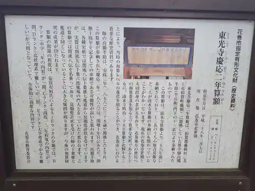 東光寺(岩手県)