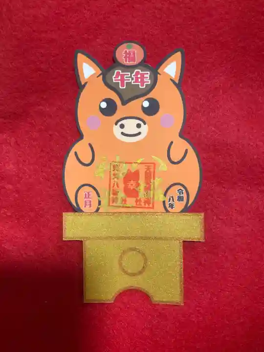 鹿角八坂神社の御朱印