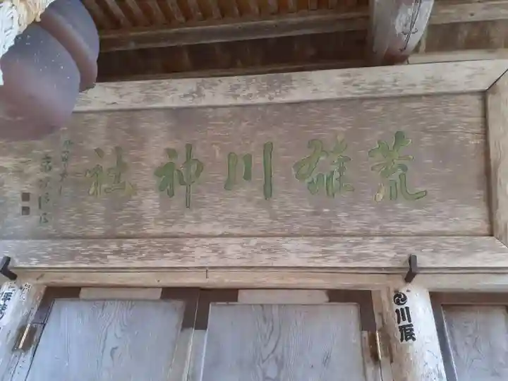 荒雄川神社(宮城県)