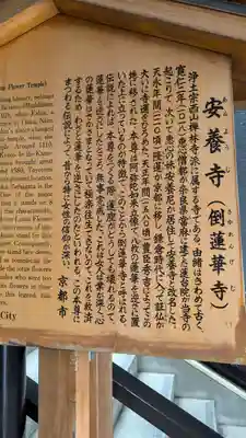 安養寺(京都府)