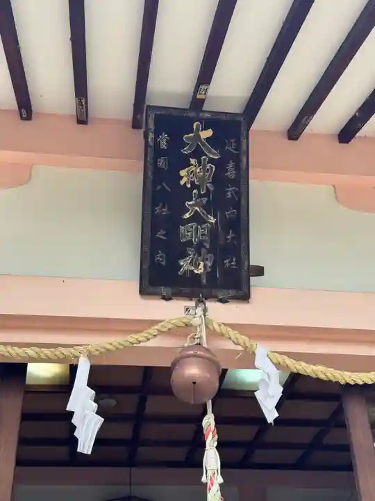 大神神社(花池)(愛知県)