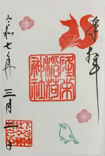 隆栄稲荷神社(東京都)