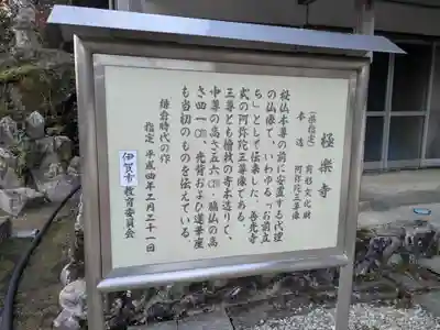 極楽寺(三重県)