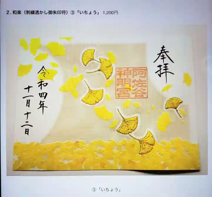 阿佐ヶ谷神明宮の御朱印