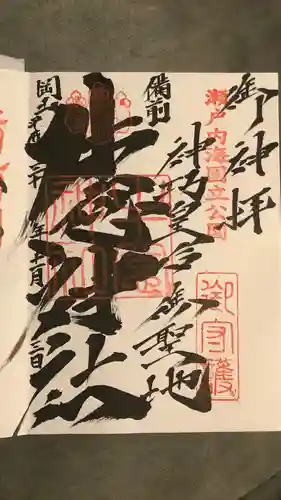 牛窓神社(岡山県)