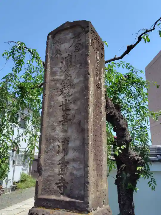 慶運寺(神奈川県)