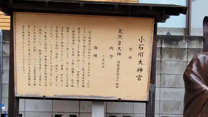 【閉業】小石川大神宮の歴史