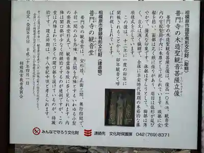 普門寺(神奈川県)