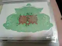 松尾大社の御朱印