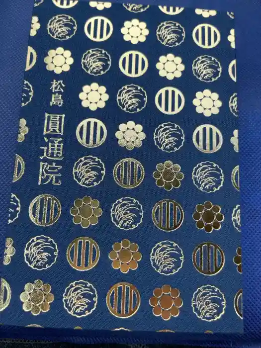 円通院の御朱印帳