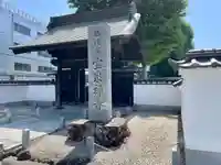 宝泉寺(東京都)