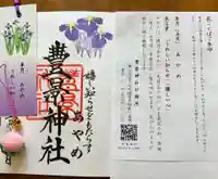 豊景神社(福島県)