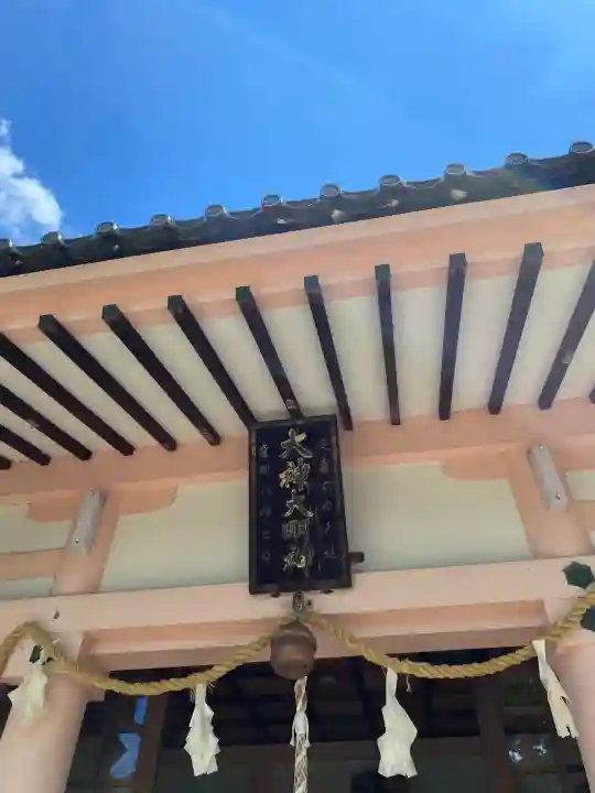 大神神社(花池)の{uncategorized: "未分類", other: "その他", undefined: "問題あり", building: "その他建物", grave: "お墓", sacred_gate: "鳥居", guardian: "狛犬", statue: "像", buddha: "仏像", history: "歴史", nature: "自然", garden: "庭園", animal: "動物", pagoda: "塔", temizu: "手水舎", mountain_gate: "山門・神門", sanctuary: "本殿・本堂", subordinate: "末社・摂社", art: "芸術", scenery: "景色", jizo: "地蔵", ema: "絵馬", goshuin: "御朱印", omikuji: "おみくじ", items: "授与品その他", amulet: "お守り", goshuincho: "御朱印帳", eats: "食事", festival: "お祭り", votive_dance: "神楽", shichigosan: "七五三参", wedding: "結婚式", experience: "体験その他", initially: "初詣", around: "周辺", anti_infection: "感染症対策"}