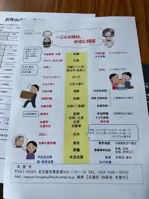 日蓮宗四高祖本覚寺(愛知県)