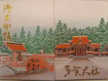 多賀大社の御朱印帳