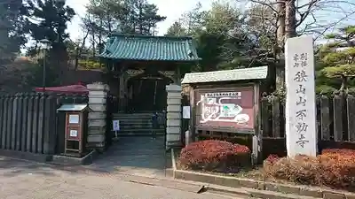 狭山山不動寺のその他建物