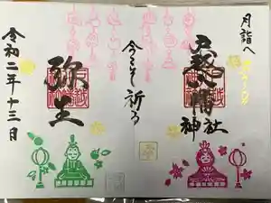 戸越八幡神社の御朱印