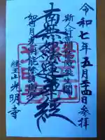 光明寺(北海道)