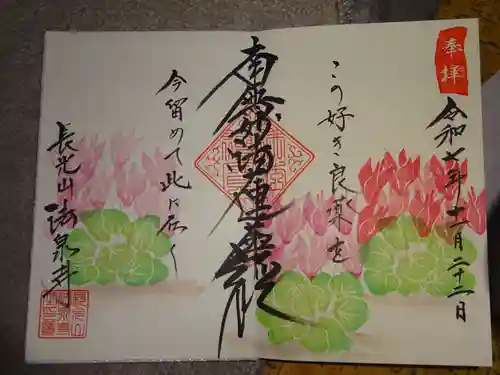 伊勢原 法泉寺(神奈川県)