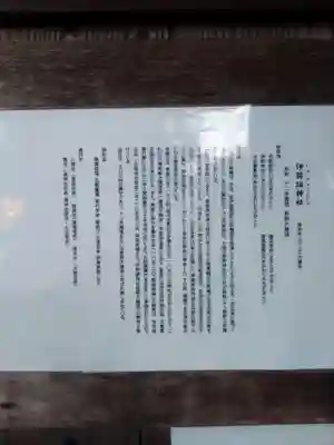 伊弉諾神社(埼玉県)