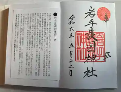 盛岡八幡宮と一緒にもらいました