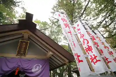 佐瑠女神社（猿田彦神社境内社）(三重県)