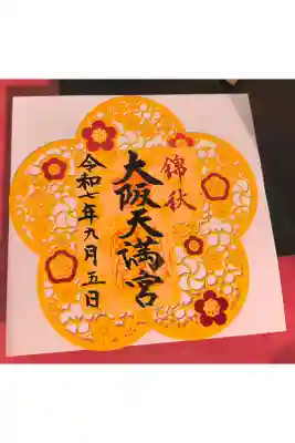 月変わり切り絵御朱印【9月】