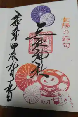 月替わりの御朱印をいただけます