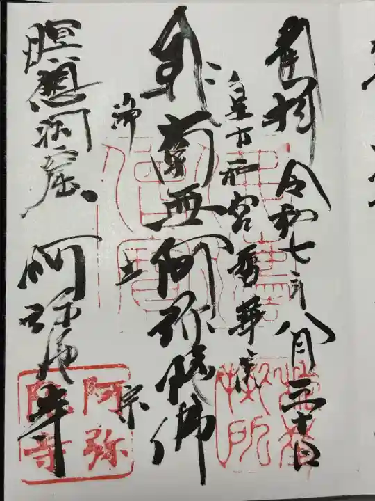 阿弥陀寺(神奈川県)