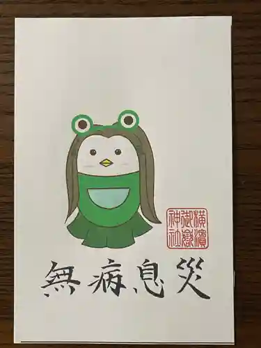 横浜御嶽神社の授与品その他