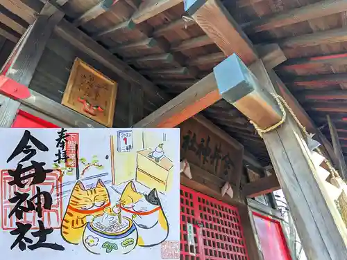 今井神社の御朱印